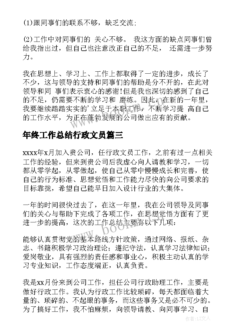 2023年年终工作总结行政文员(模板12篇)