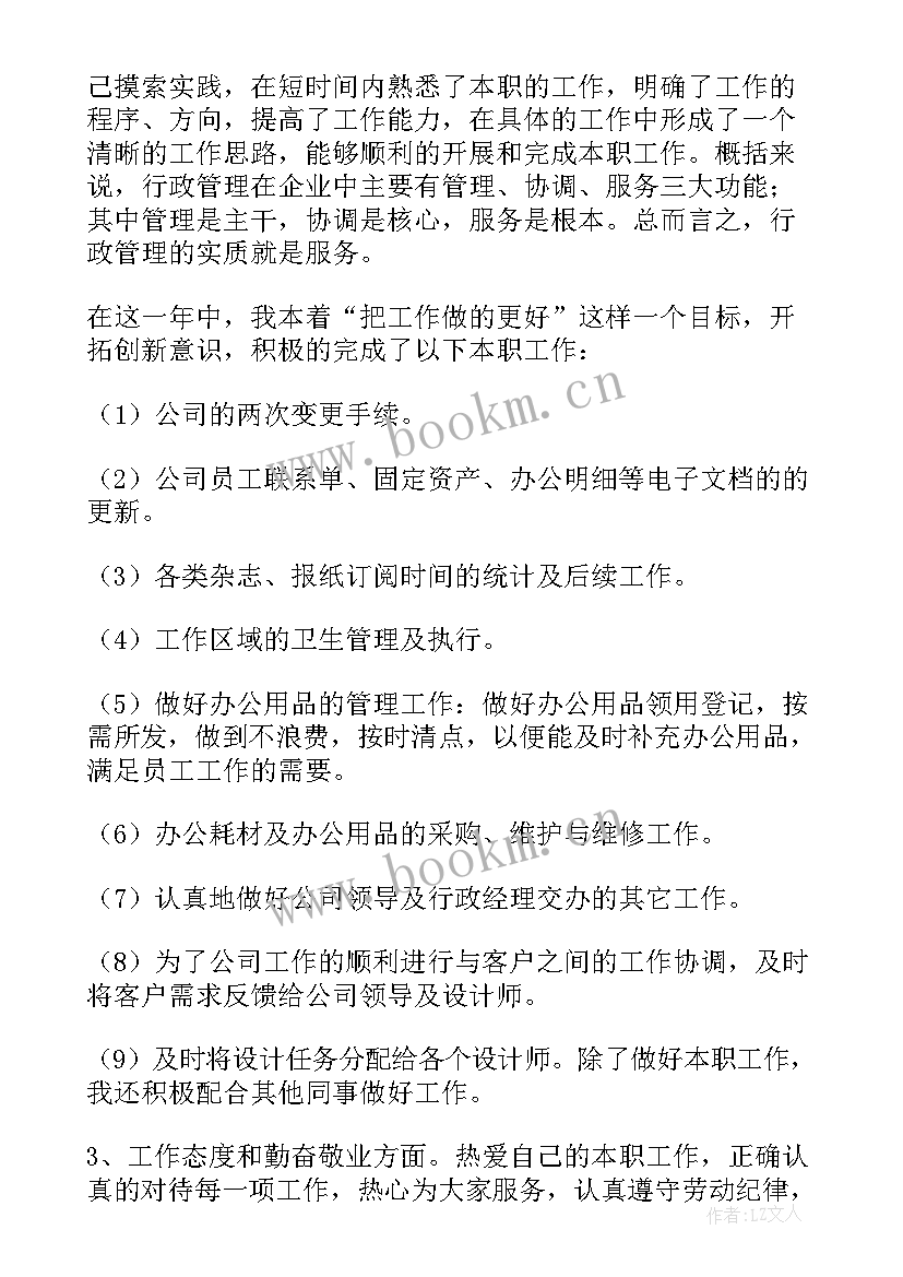 2023年年终工作总结行政文员(模板12篇)