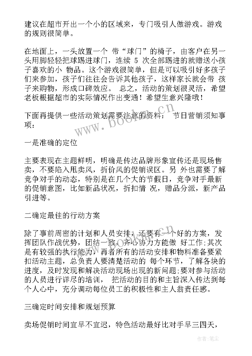 最新中秋国庆双节活动方案幼儿园 中秋国庆活动策划方案(汇总11篇)