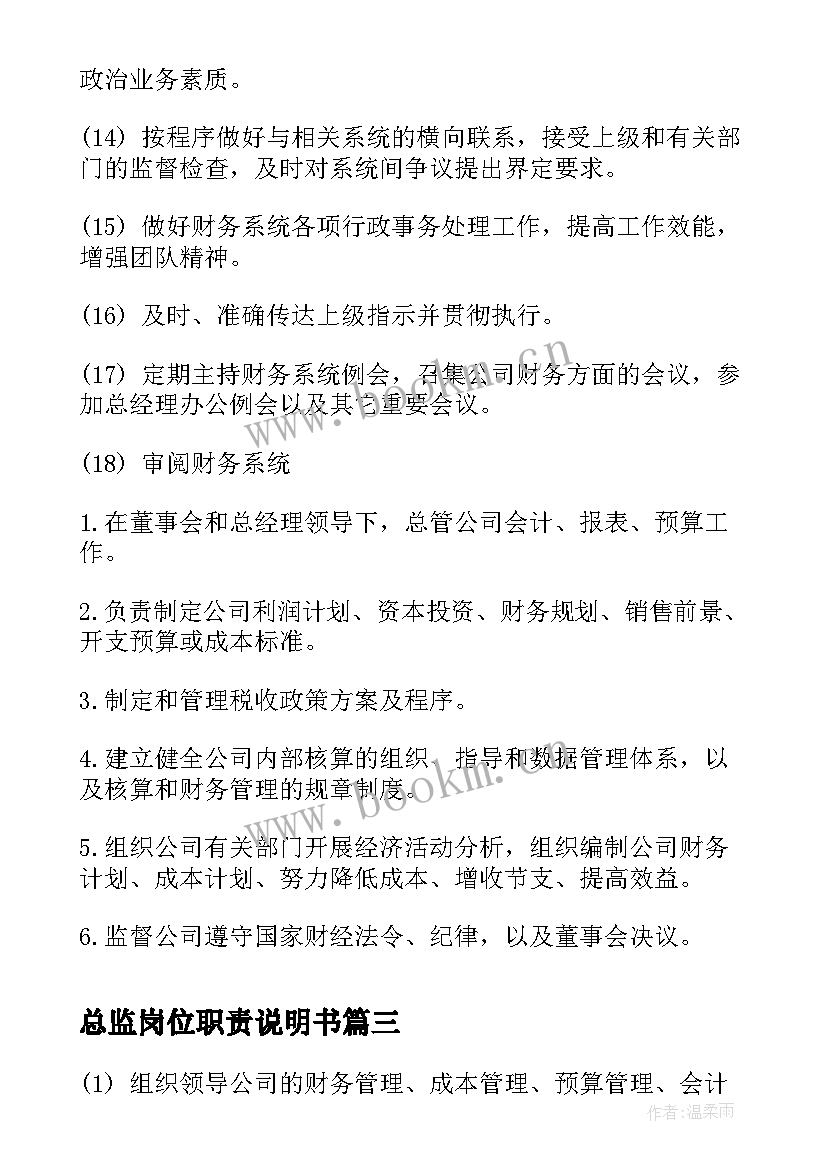 总监岗位职责说明书 财务部总监岗位职责说明书(大全8篇)