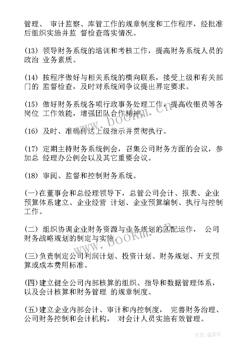 总监岗位职责说明书 财务部总监岗位职责说明书(大全8篇)