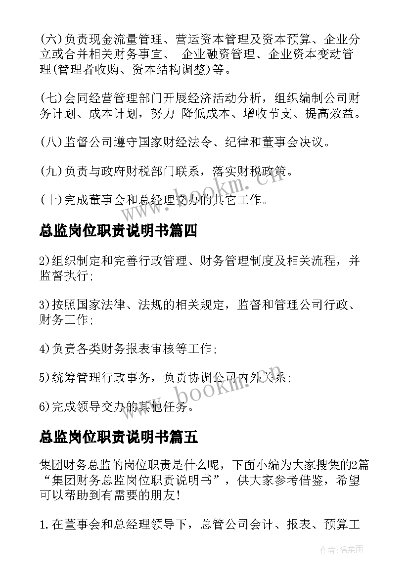 总监岗位职责说明书 财务部总监岗位职责说明书(大全8篇)