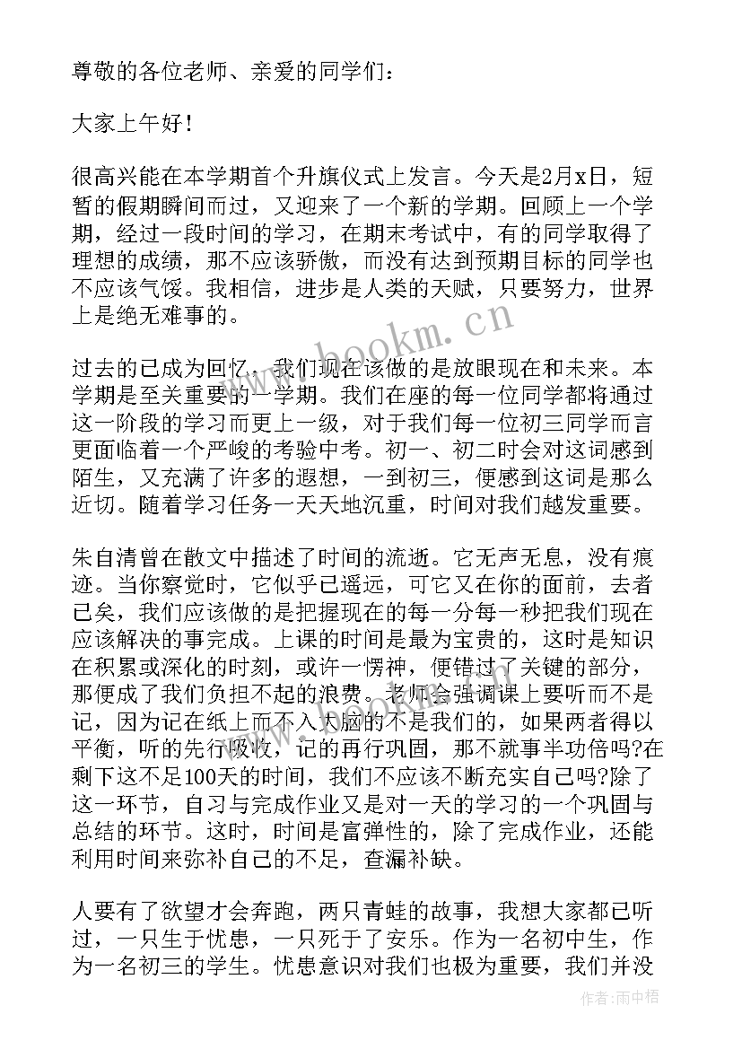 2023年春季开学国旗下讲话稿幼儿园 幼儿园春季开学园长国旗下讲话稿(汇总8篇)