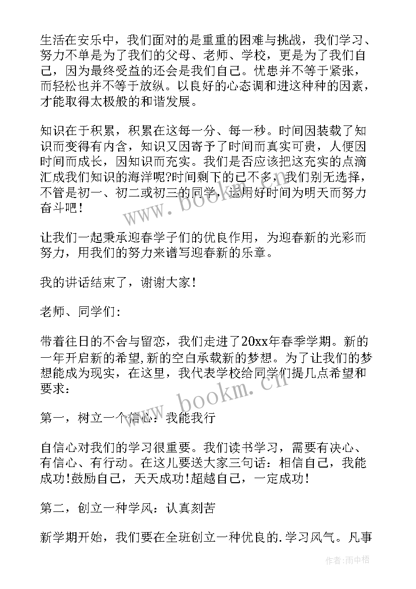 2023年春季开学国旗下讲话稿幼儿园 幼儿园春季开学园长国旗下讲话稿(汇总8篇)