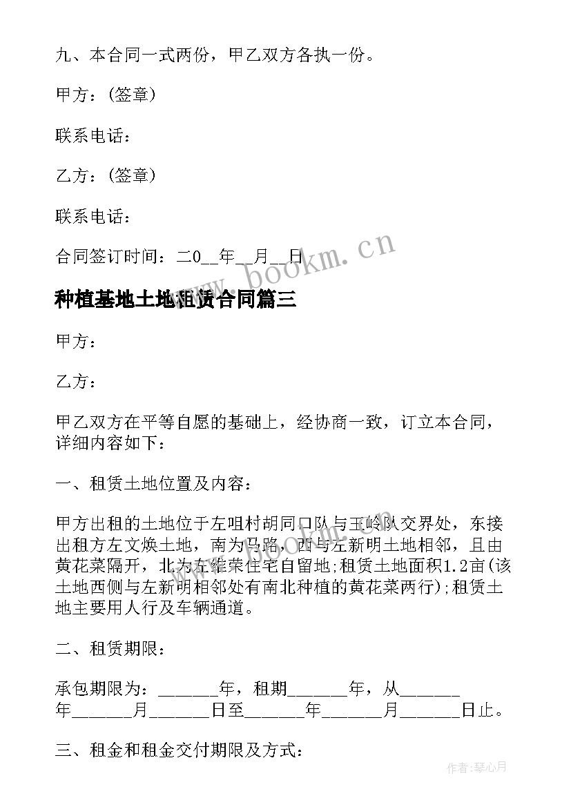 最新种植基地土地租赁合同 种植土地租赁合同(优质12篇)