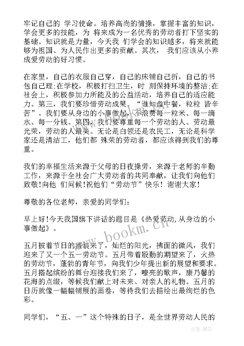 迎接五一劳动节演讲稿三分钟 三分钟五一劳动节演讲稿(精选8篇)