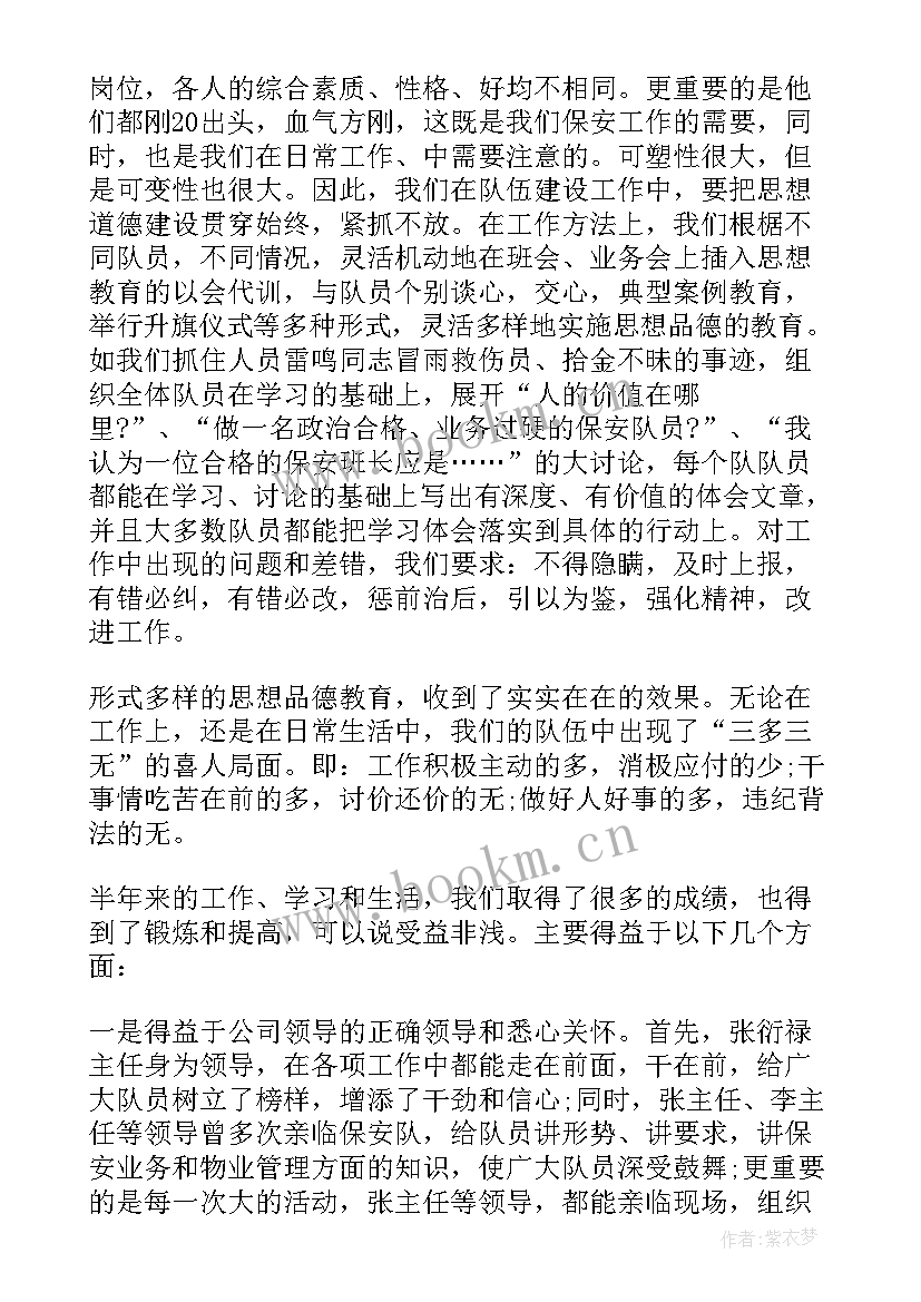 最新物业保安个人工作总结集锦(优质14篇)