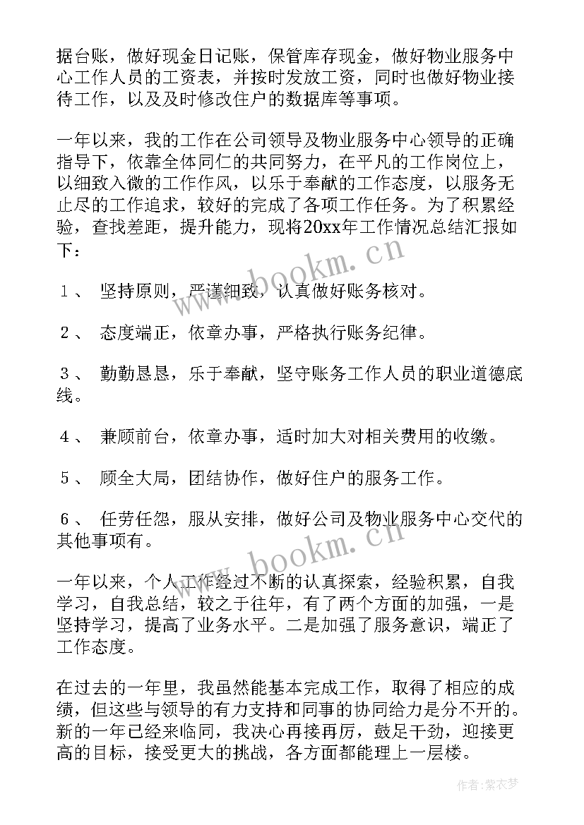 最新物业保安个人工作总结集锦(优质14篇)