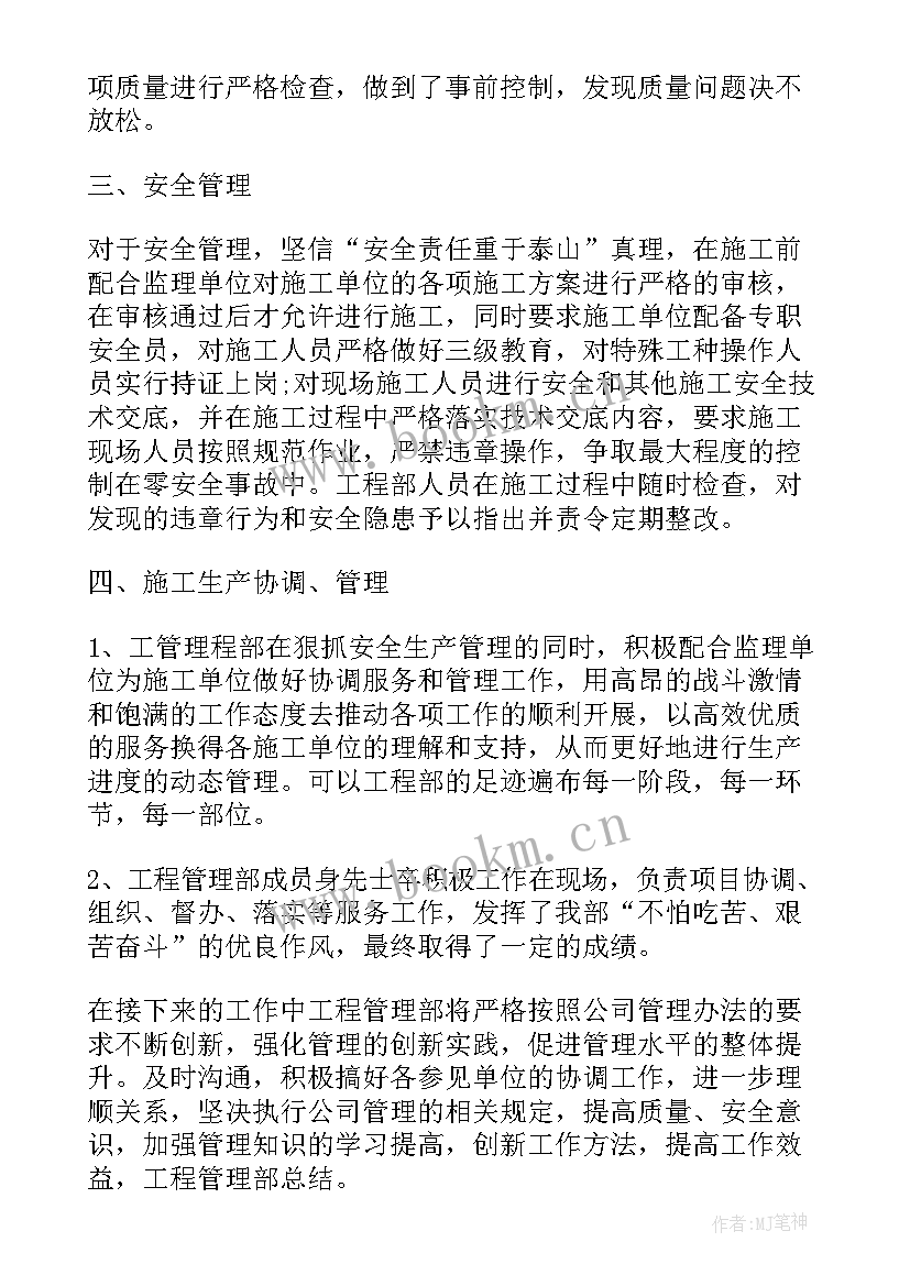 最新工程管理人员个人年度工作总结 工程管理个人工作总结(模板16篇)