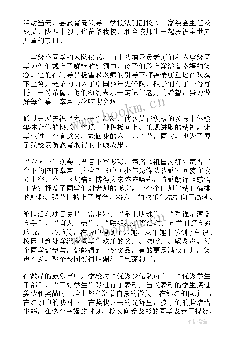 最新小学庆六一活动总结汇编 小学六一活动总结(汇总16篇)