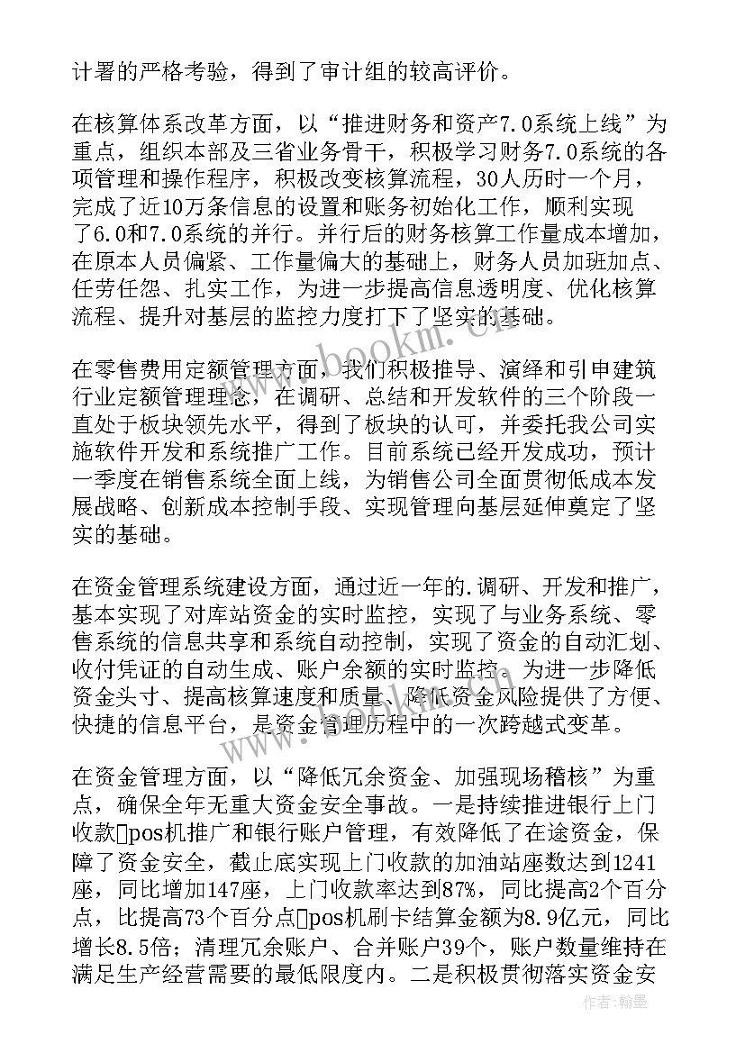 2023年财务领导述职述廉报告总结(优秀8篇)