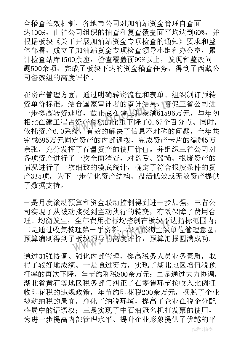 2023年财务领导述职述廉报告总结(优秀8篇)