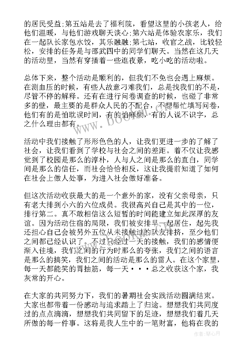 大学生实践报告书(通用8篇)