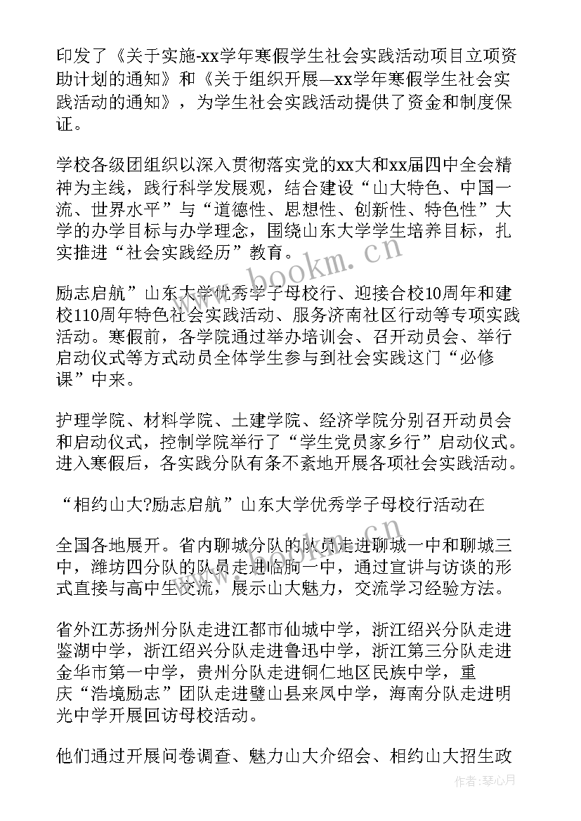 大学生实践报告书(通用8篇)