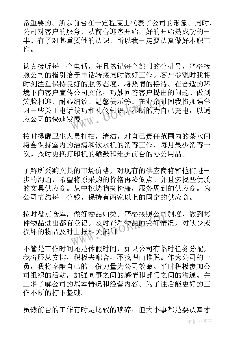 最新公司前台人员个人年终工作总结(大全10篇)