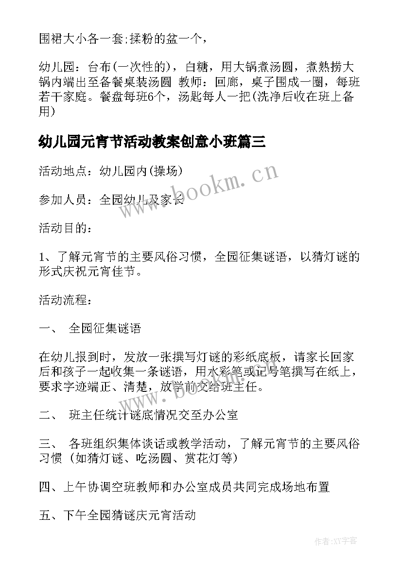 最新幼儿园元宵节活动教案创意小班(精选8篇)