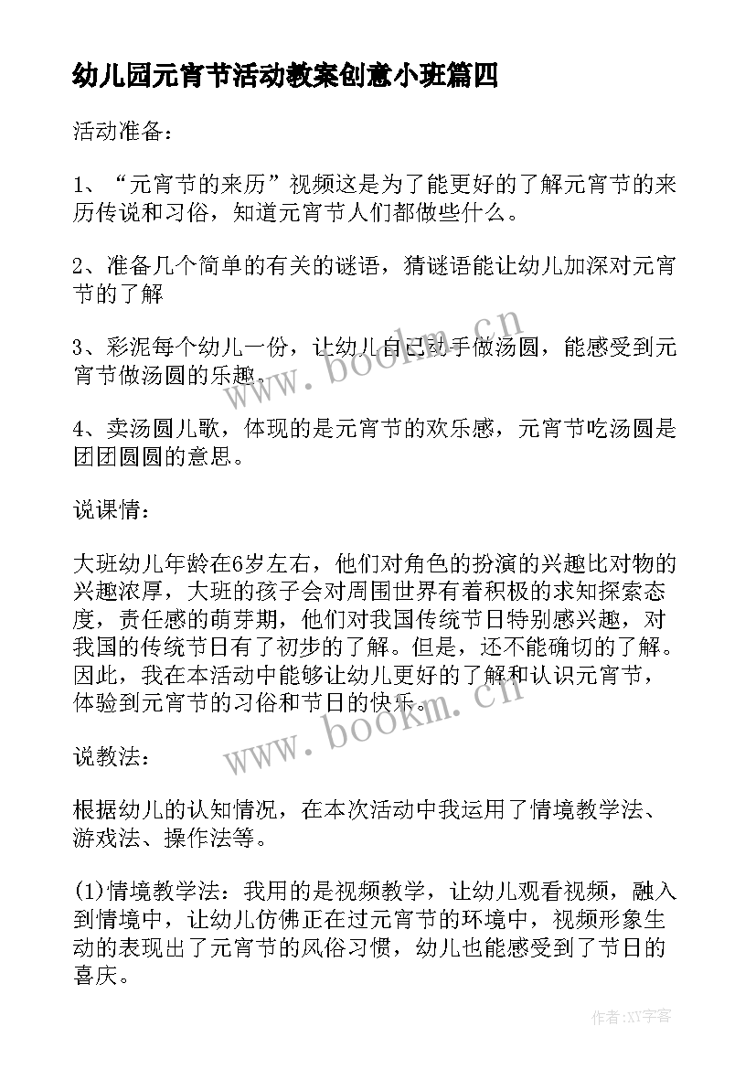 最新幼儿园元宵节活动教案创意小班(精选8篇)