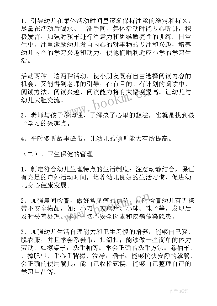 最新学前班上学期的工作计划免费(通用12篇)