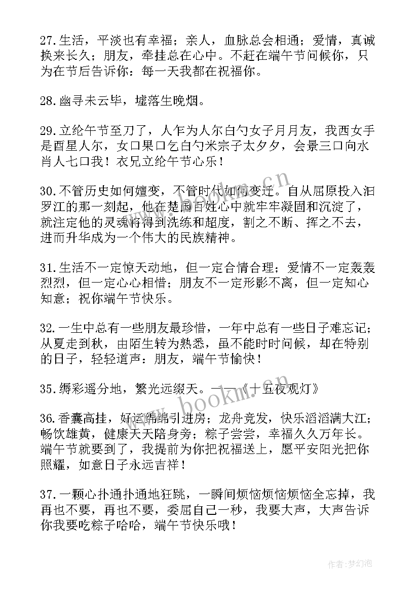 最新端午节给老师的祝福语短信 端午节祝福语短语送给老师短信(优质8篇)