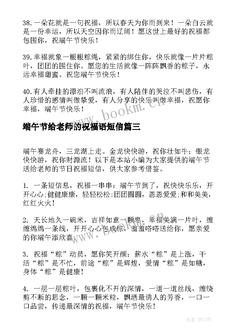 最新端午节给老师的祝福语短信 端午节祝福语短语送给老师短信(优质8篇)