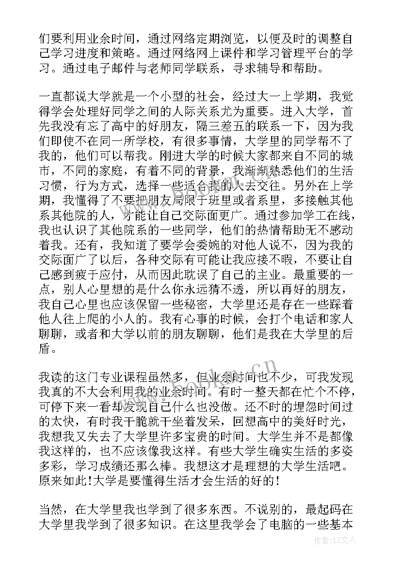 最新大一学年个人自评 大一学期自我评价(大全9篇)