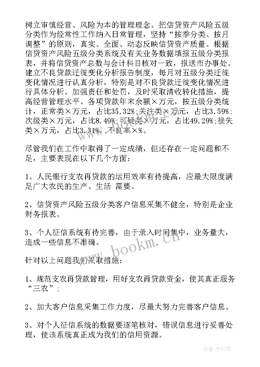 银行个人信贷员工作总结(实用8篇)