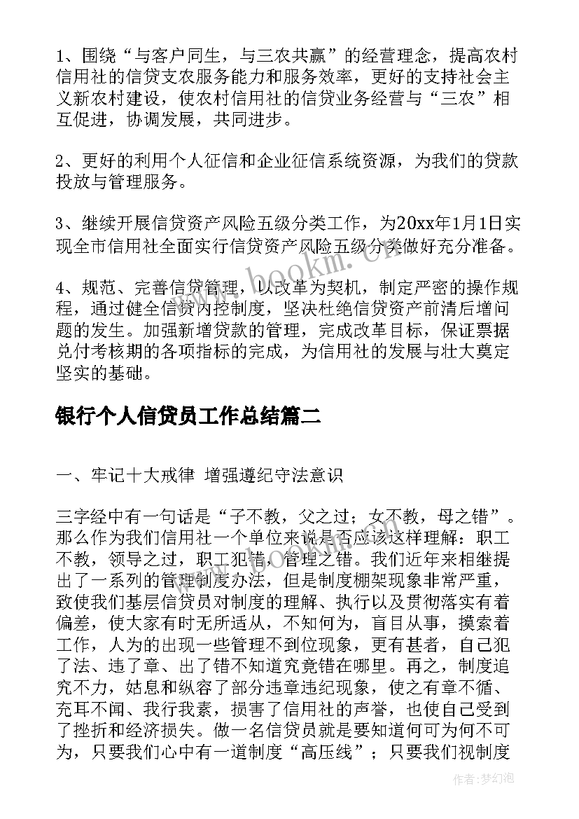 银行个人信贷员工作总结(实用8篇)