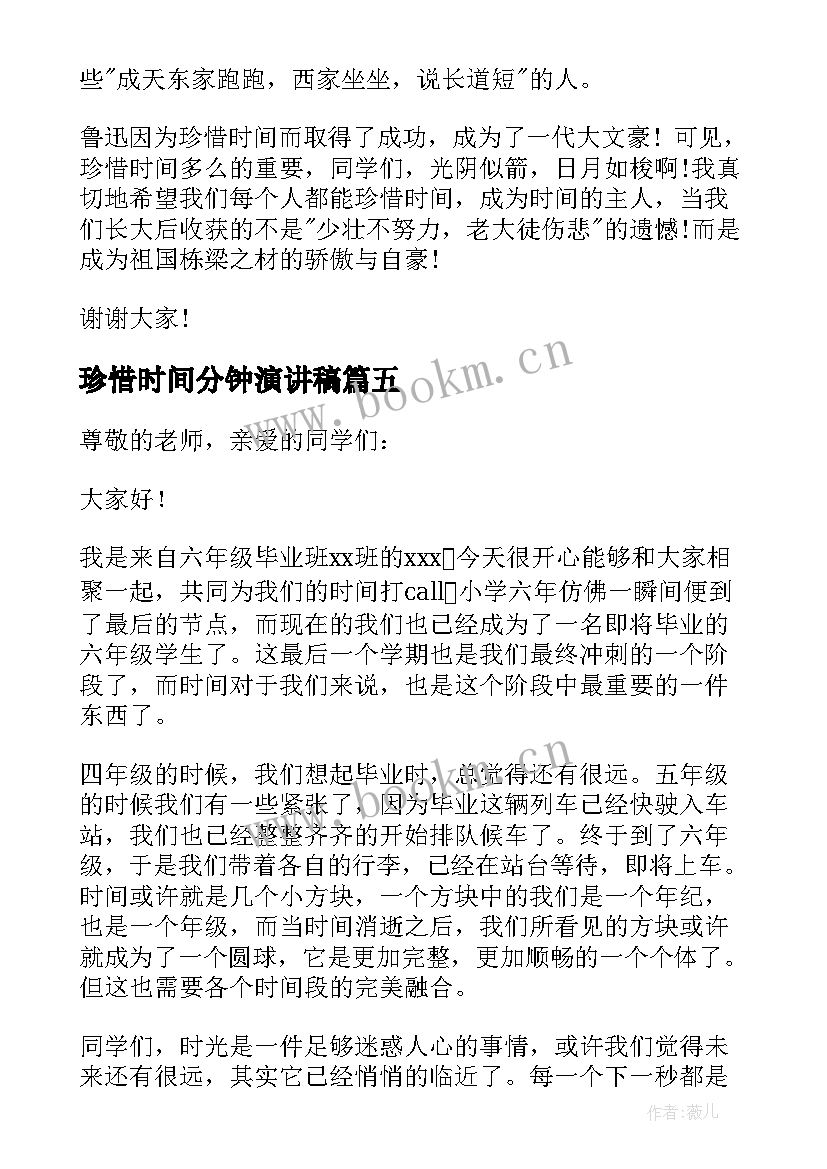 2023年珍惜时间分钟演讲稿(优质18篇)