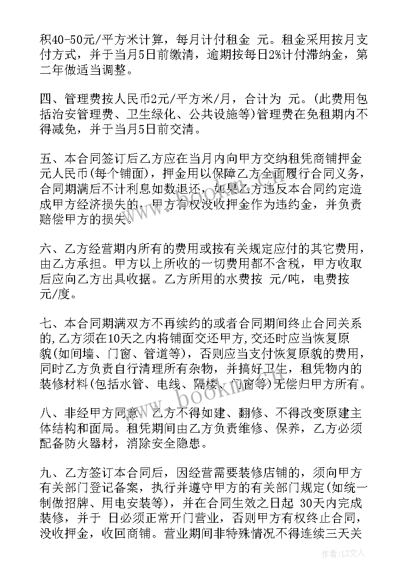 个人商铺租赁合同(优秀8篇)