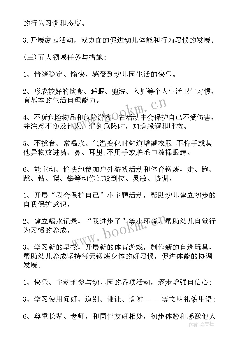 2023年个人学期计划幼儿园中班上期 幼儿园中班个人计划(汇总9篇)