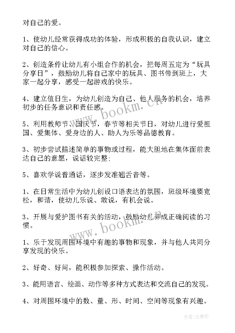 2023年个人学期计划幼儿园中班上期 幼儿园中班个人计划(汇总9篇)