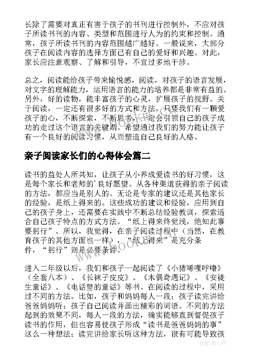 2023年亲子阅读家长们的心得体会 亲子阅读心得体会家长篇(模板8篇)