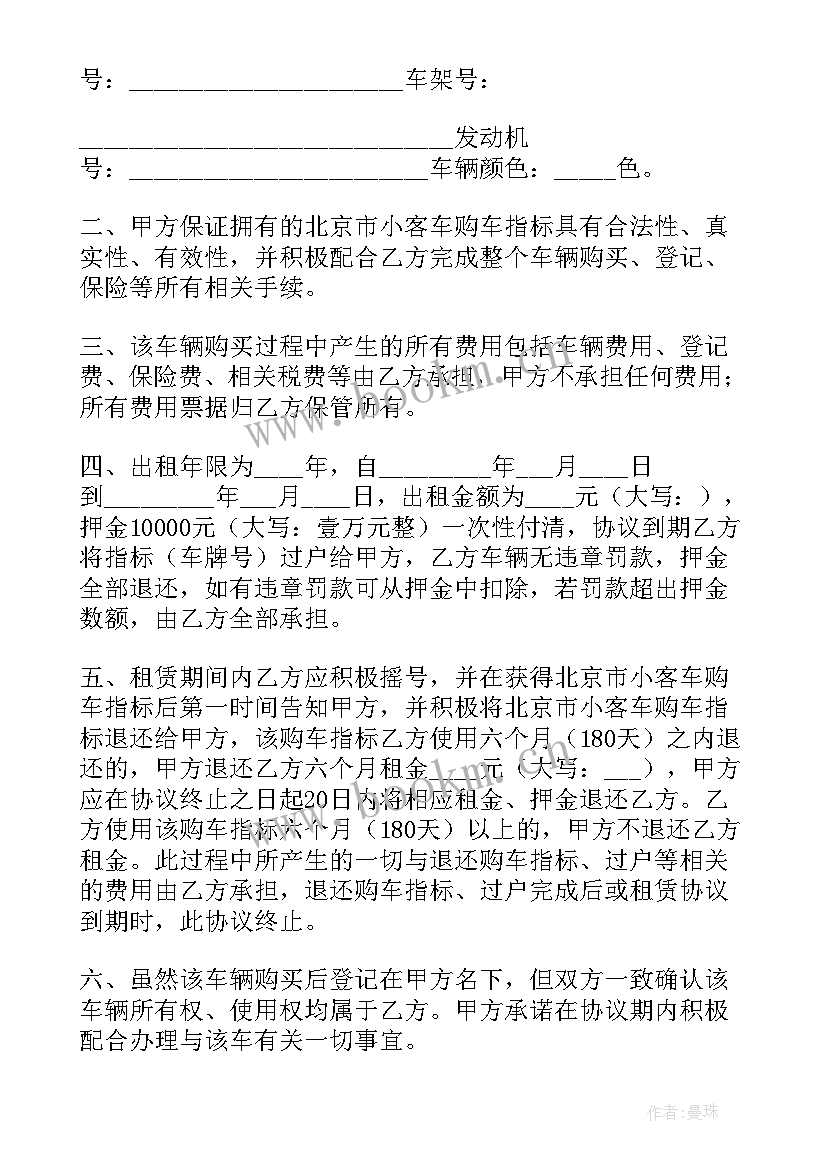 最新小汽车车牌指标租赁使用协议书 北京小客车指标租赁协议书(大全7篇)