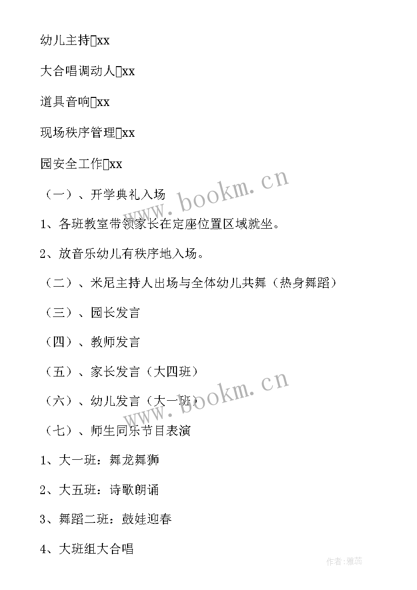 2023年开学第一课活动方案幼儿园小班 幼儿园开学第一课活动方案(精选19篇)