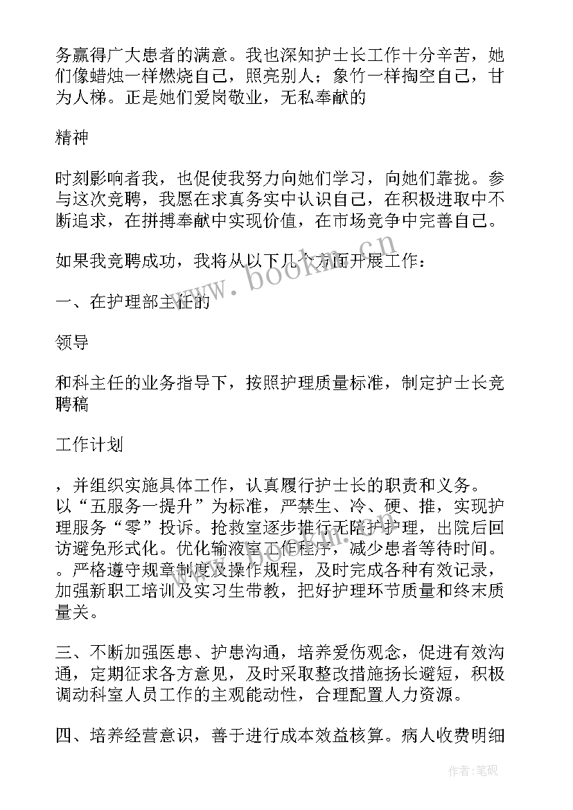 2023年护士责任演讲稿三分钟 护士责任竞聘演讲稿(优秀14篇)