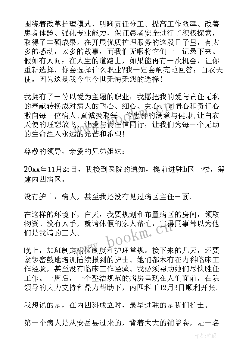 2023年护士责任演讲稿三分钟 护士责任竞聘演讲稿(优秀14篇)