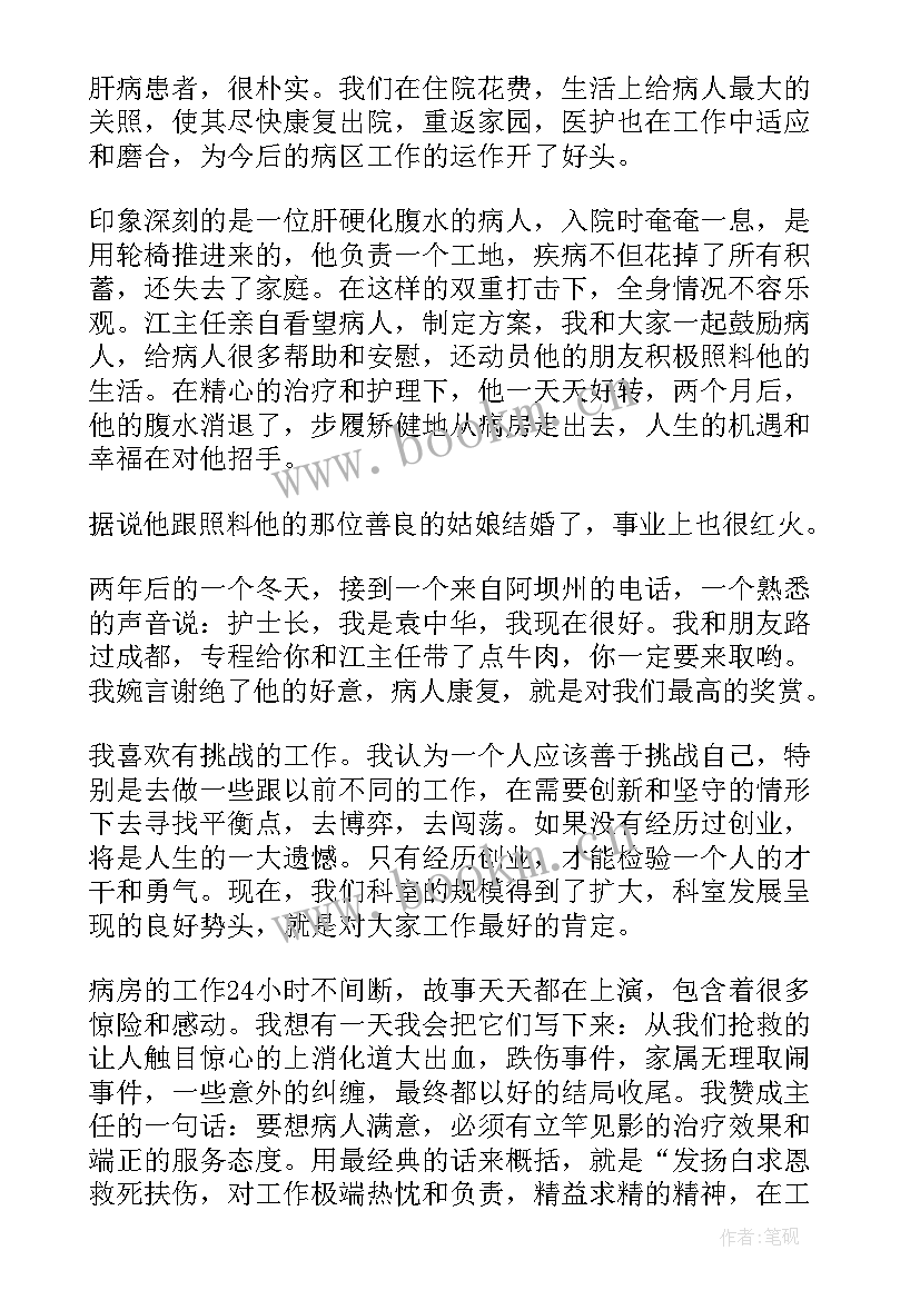 2023年护士责任演讲稿三分钟 护士责任竞聘演讲稿(优秀14篇)