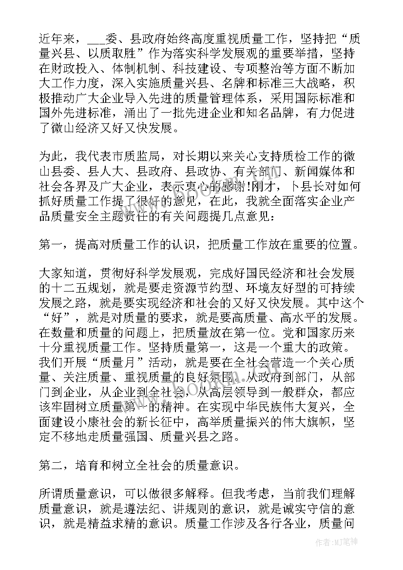 2023年学雷锋启动仪式讲话 学雷锋月活动启动仪式讲话(大全8篇)