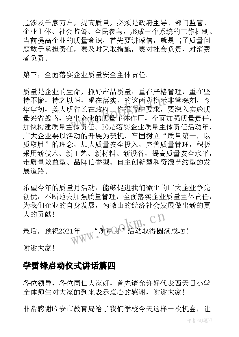 2023年学雷锋启动仪式讲话 学雷锋月活动启动仪式讲话(大全8篇)