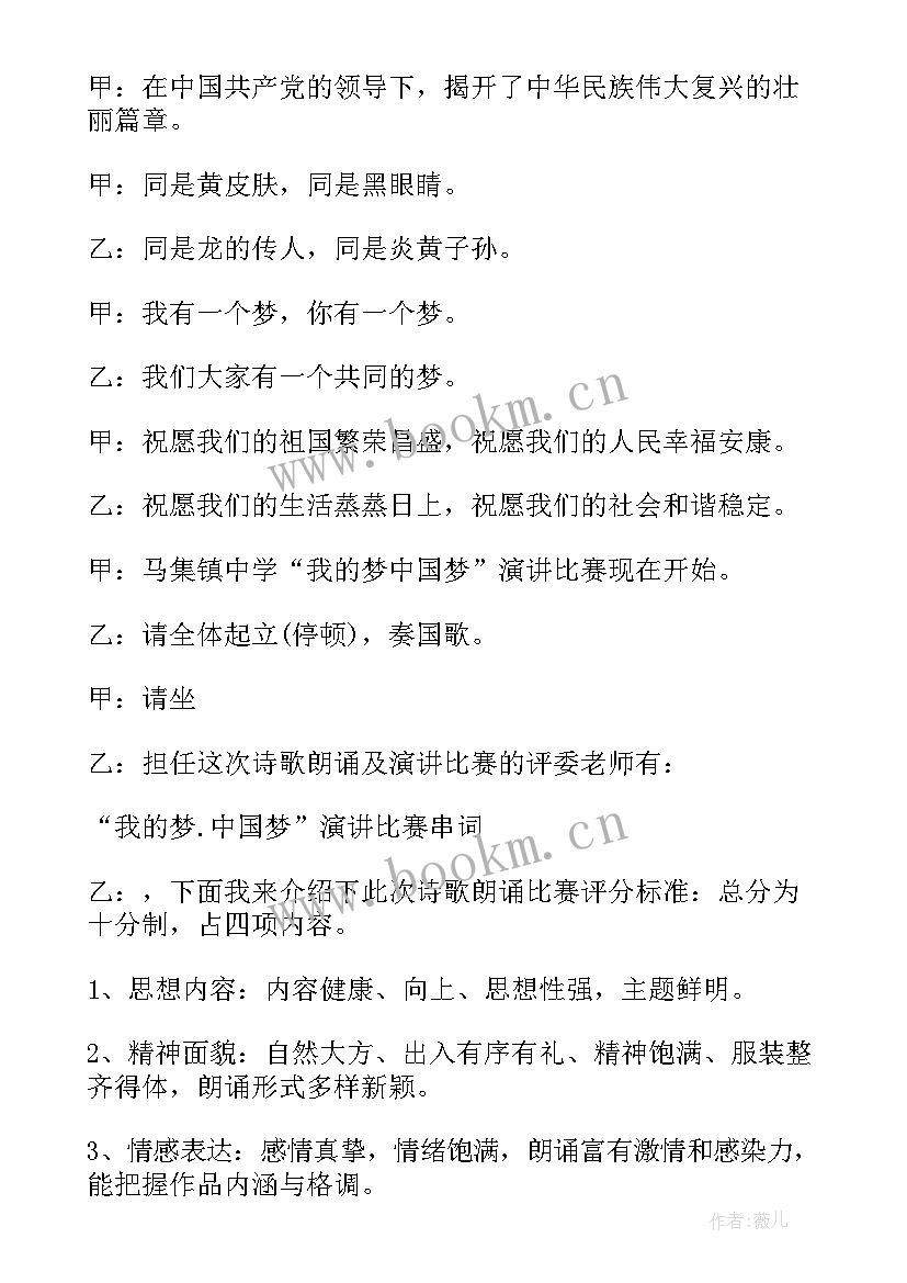 演讲比赛主持词开场白和结束语(实用15篇)