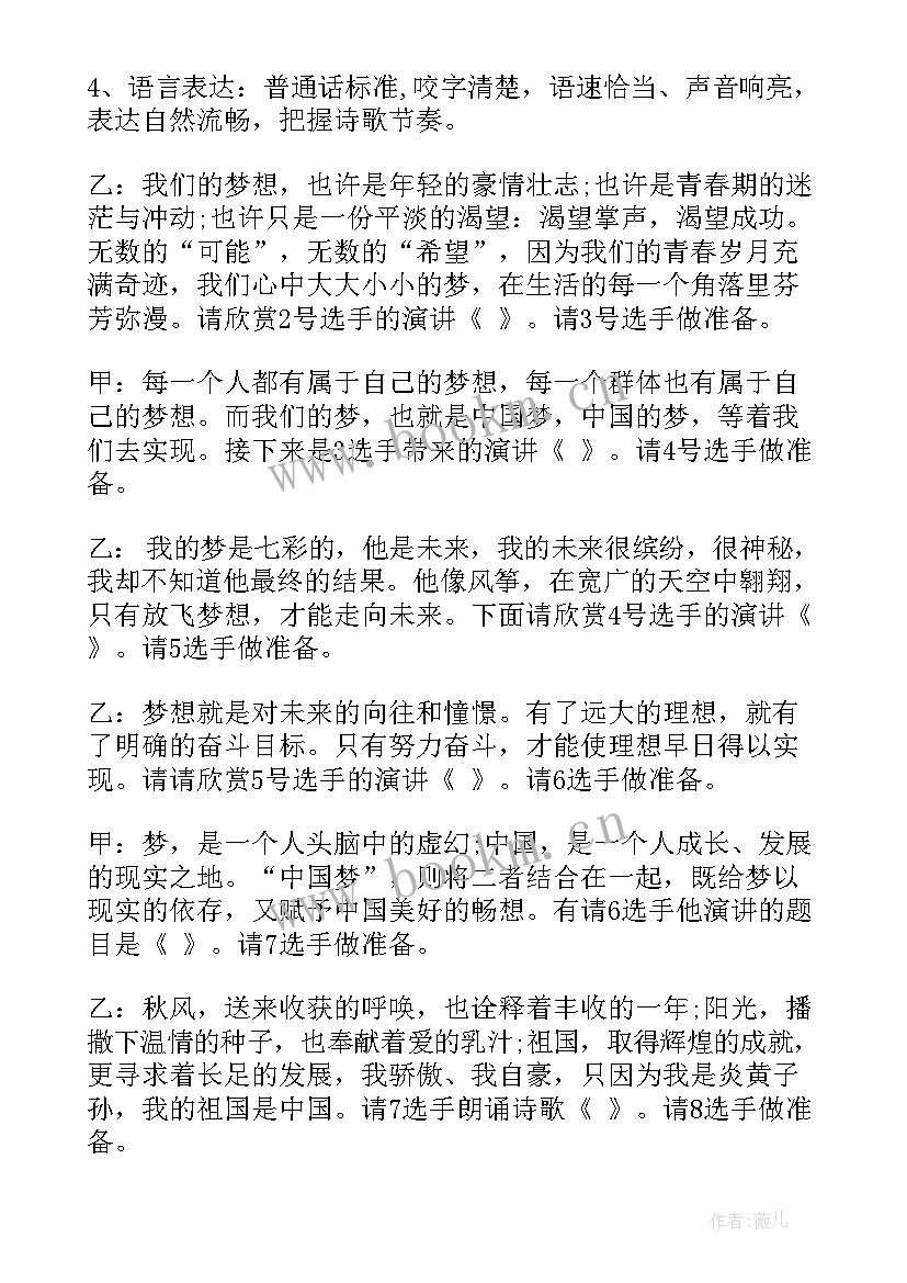 演讲比赛主持词开场白和结束语(实用15篇)