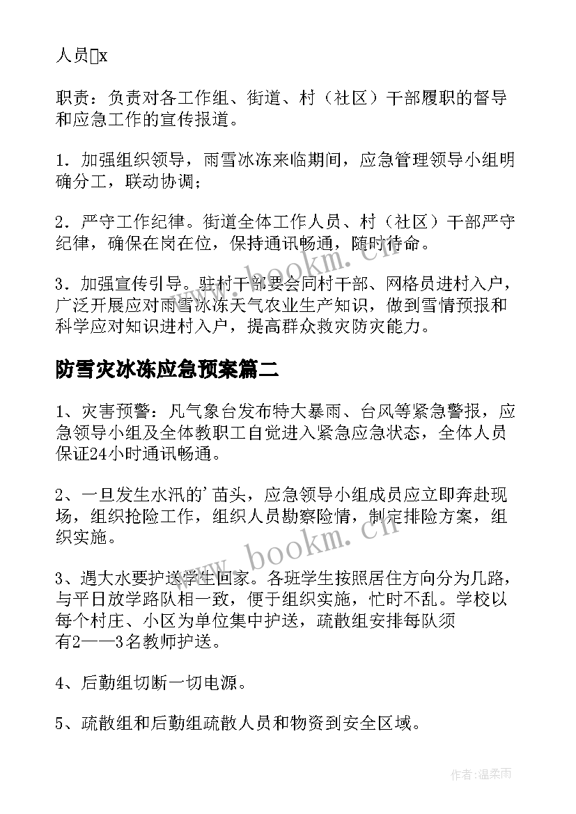 防雪灾冰冻应急预案 防雪灾的应急预案(优秀8篇)