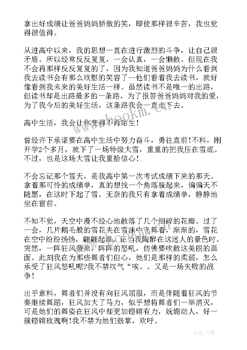 高中生活英语日记 高中生暑假英语日记(优质8篇)