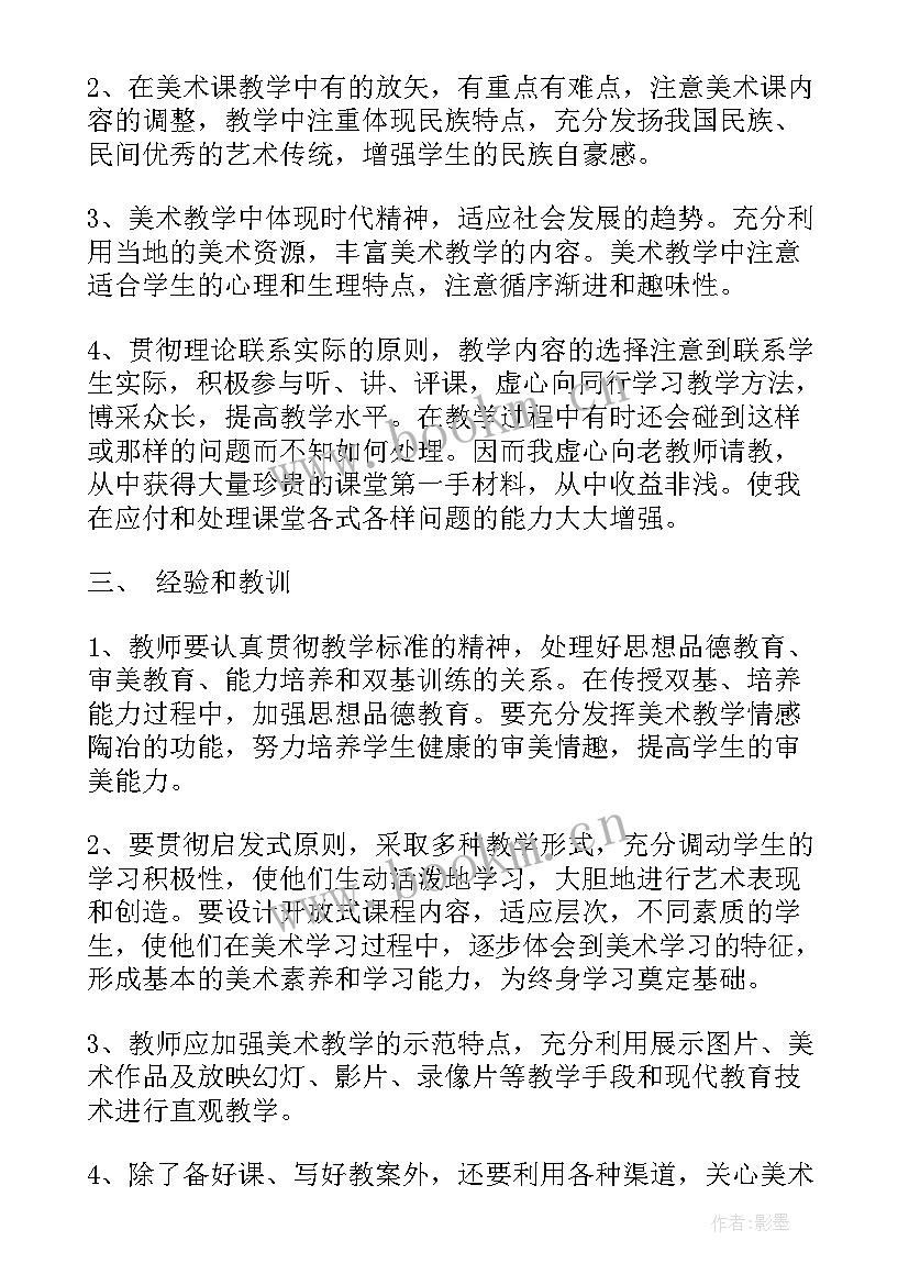 最新个人总结美术教师个人总结 小学美术教师个人教学工作总结(大全8篇)