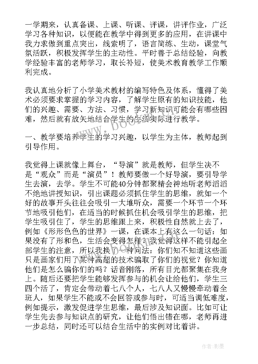 最新个人总结美术教师个人总结 小学美术教师个人教学工作总结(大全8篇)