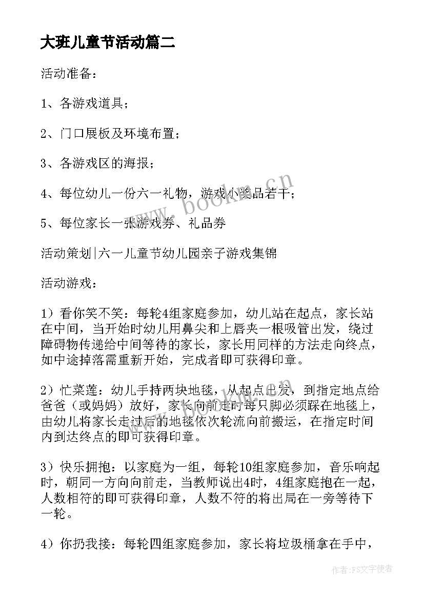 大班儿童节活动 幼儿园儿童节活动方案(模板8篇)