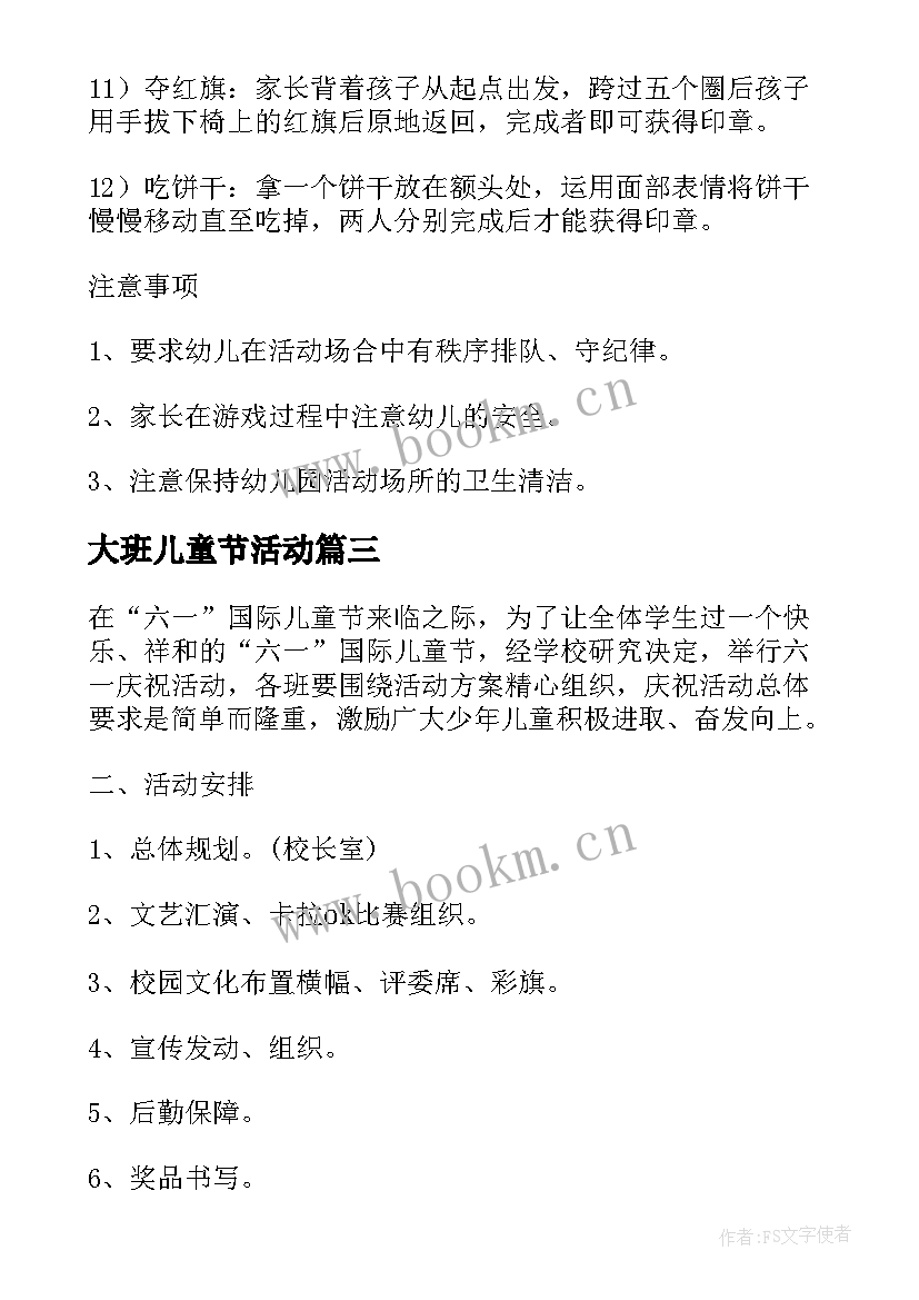 大班儿童节活动 幼儿园儿童节活动方案(模板8篇)