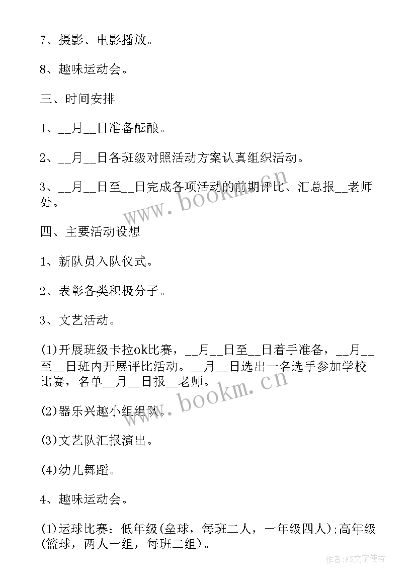 大班儿童节活动 幼儿园儿童节活动方案(模板8篇)