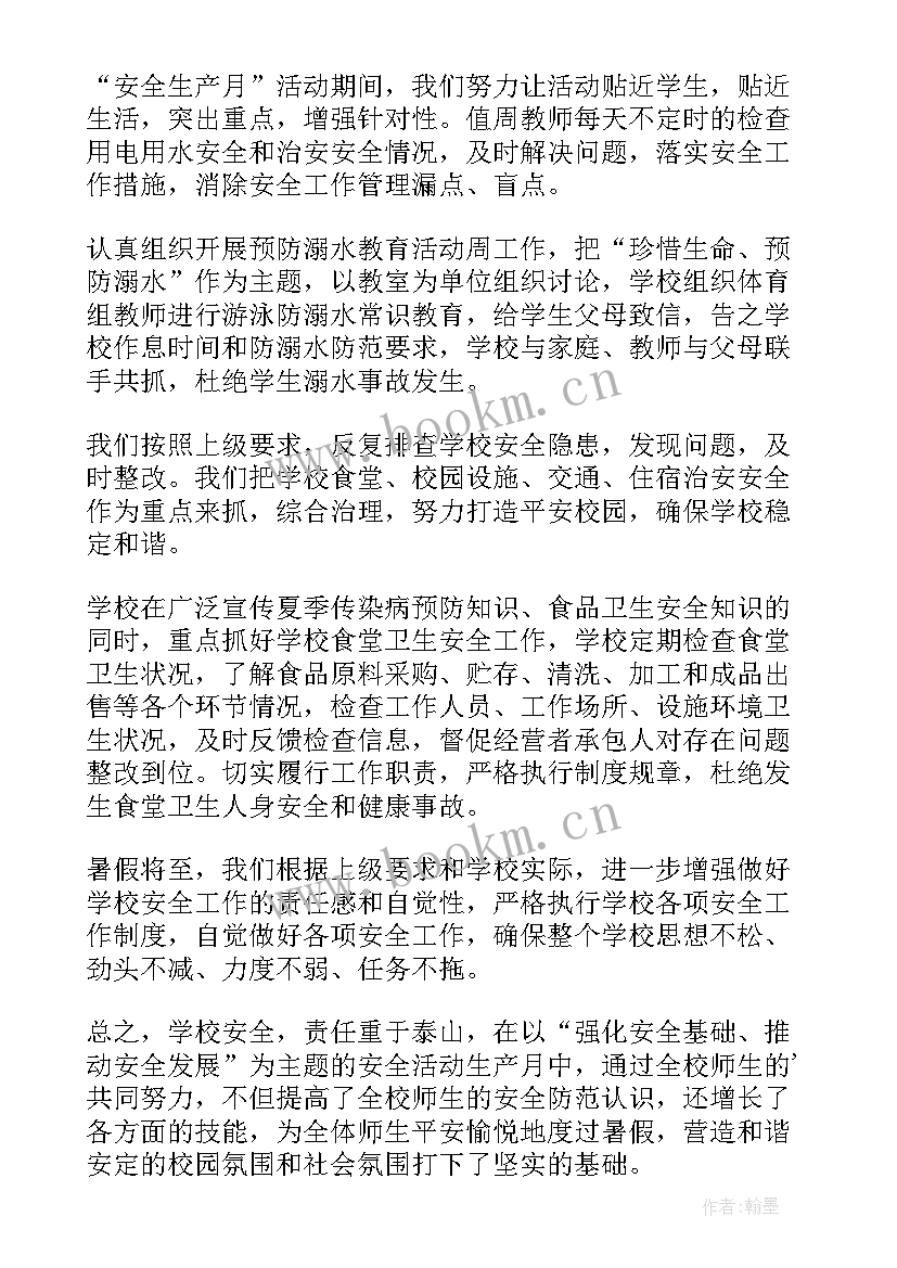 安全活动月活动总结(精选8篇)