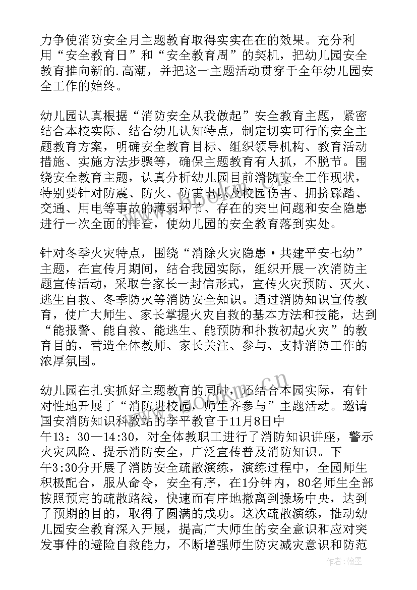 安全活动月活动总结(精选8篇)